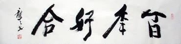 Chinese Love Marriage & Family Calligraphy,34cm x 138cm,5917001-x