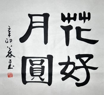 Chinese Love Marriage & Family Calligraphy,50cm x 50cm,5934011-x