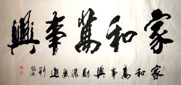 Chinese Love Marriage & Family Calligraphy,50cm x 100cm,5936009-x