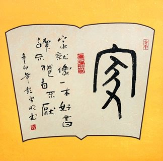 Chinese Love Marriage & Family Calligraphy,50cm x 50cm,5955049-x