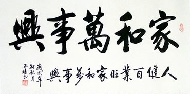 Chinese Love Marriage & Family Calligraphy,50cm x 100cm,5956001-x
