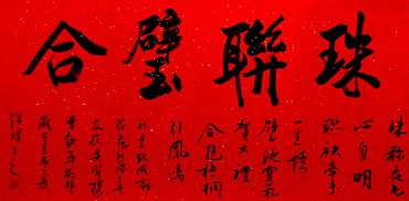 Chinese Love Marriage & Family Calligraphy,66cm x 136cm,5958007-x