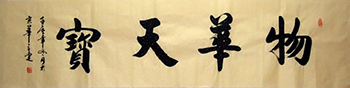 Chinese Other Meaning Calligraphy,50cm x 200cm,51066004-x