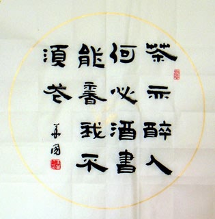 Chinese Poem Expressing Feelings Calligraphy,45cm x 48cm,5949003-x