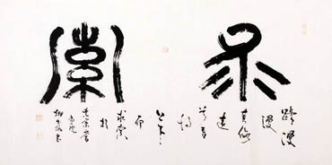 Chinese Self-help & Motivational Calligraphy,66cm x 130cm,5905016-x