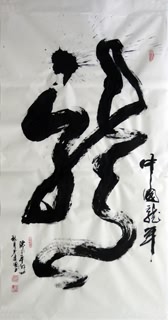 Chinese Word Dragon Calligraphy,69cm x 138cm,51023001-x