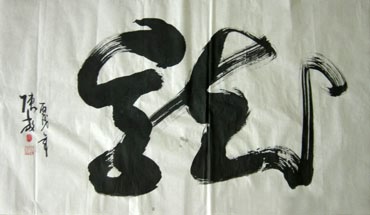 Chinese Word Dragon Calligraphy,66cm x 130cm,51028001-x