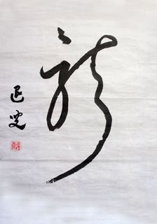 Zhang Xian Yang Chinese Painting 51037001