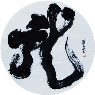 Chinese Word Dragon Calligraphy,38cm x 38cm,51045001-x