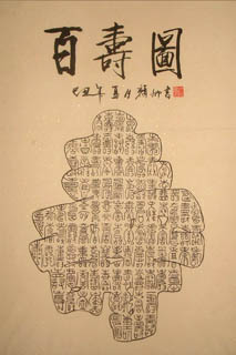 Chinese Birthday Calligraphy,60cm x 90cm,5906001-x