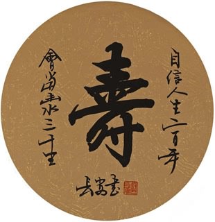 Chinese Birthday Calligraphy,33cm x 33cm,5908005-x