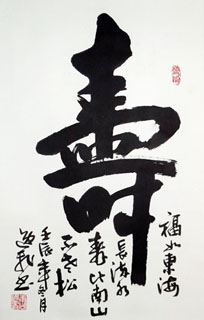 Chinese Birthday Calligraphy,43cm x 65cm,5921009-x