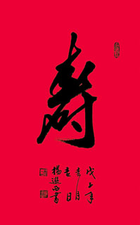 Chinese Birthday Calligraphy,50cm x 100cm,5931005-x