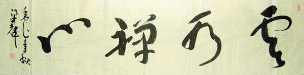 Buddha Words & Buddhist Scripture,33cm x 130cm(13〃 x 51〃),51005011-z