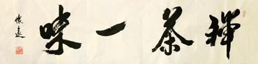 Chinese Buddha Words & Buddhist Scripture Calligraphy,33cm x 130cm,51047006-x