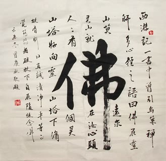 Chinese Buddha Words & Buddhist Scripture Calligraphy,50cm x 55cm,51051001-x