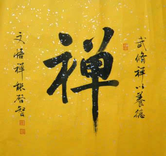 Chinese Buddha Words & Buddhist Scripture Calligraphy,50cm x 50cm,51058001-x