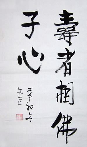 Buddha Words & Buddhist Scripture,34cm x 69cm(13〃 x 27〃),5988007-z