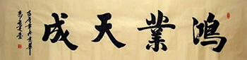 Chinese Business & Success Calligraphy,50cm x 200cm,51066003-x