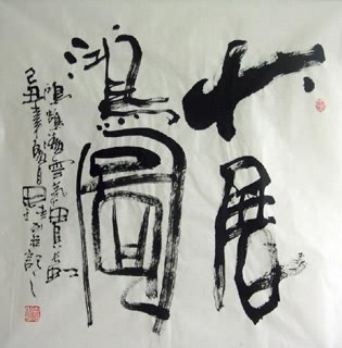 Chinese Business & Success Calligraphy,66cm x 66cm,5920010-x