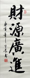 Chinese Business & Success Calligraphy,25cm x 45cm,5959001-x