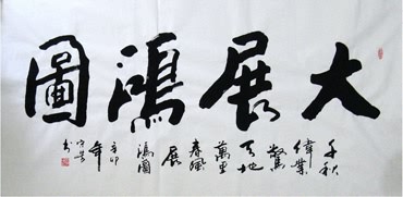 Chinese Business & Success Calligraphy,66cm x 136cm,5959002-x