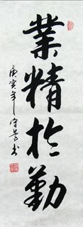 Chinese Business & Success Calligraphy,20cm x 50cm,5959003-x