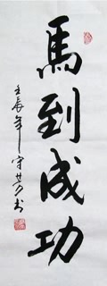 Chinese Business & Success Calligraphy,20cm x 50cm,5959004-x