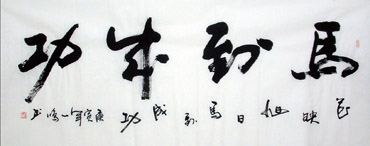 Chinese Business & Success Calligraphy,70cm x 180cm,5962007-x
