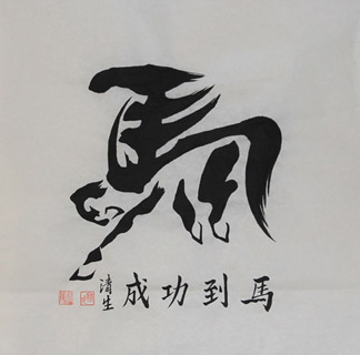 Chinese Business & Success Calligraphy,66cm x 66cm,5963001-x