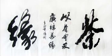 Chinese Friendship Calligraphy,69cm x 138cm,5936011-x