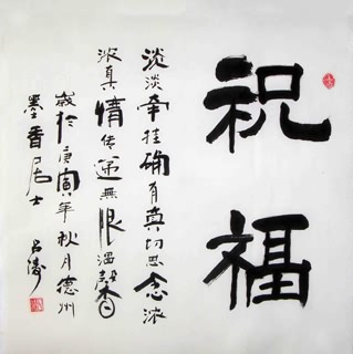 Chinese Friendship Calligraphy,69cm x 69cm,5967009-x