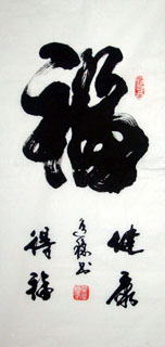 Chinese Happy & Good Luck Calligraphy,34cm x 69cm,5907005-x