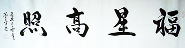 Chinese Happy & Good Luck Calligraphy,35cm x 136cm,sjp51136001-x