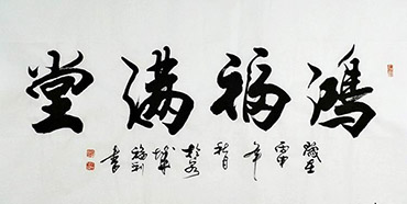Chinese Happy & Good Luck Calligraphy,66cm x 136cm,yfl51137001-x