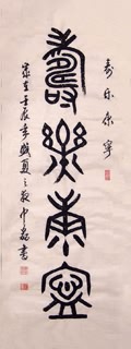 Chinese Health Calligraphy,49cm x 138cm,51002004-x