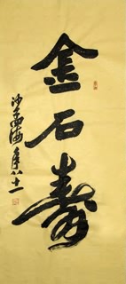 Chinese Health Calligraphy,60cm x 135cm,51003001-x