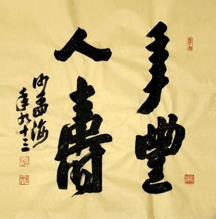 Chinese Health Calligraphy,69cm x 69cm,51003002-x