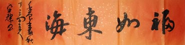 Chinese Health Calligraphy,33cm x 130cm,51005003-x