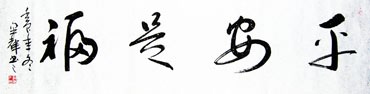 Chinese Health Calligraphy,34cm x 138cm,51005006-x