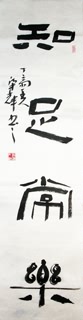 Chinese Health Calligraphy,33cm x 130cm,51005009-x