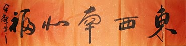 Chinese Health Calligraphy,33cm x 130cm,51005010-x