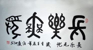 Chinese Health Calligraphy,50cm x 100cm,51007001-x