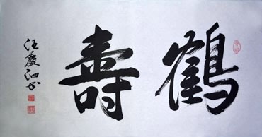 Chinese Health Calligraphy,50cm x 100cm,51007002-x