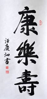 Chinese Health Calligraphy,50cm x 100cm,51007003-x