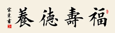 Chinese Health Calligraphy,35cm x 136cm,51011001-x