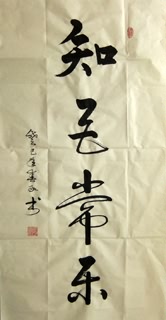 Chinese Health Calligraphy,34cm x 138cm,51013003-x