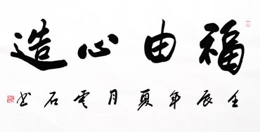 Chinese Health Calligraphy,48cm x 96cm,51014002-x