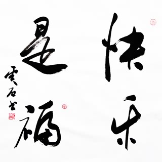 Chinese Health Calligraphy,69cm x 69cm,51014003-x