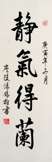 Chinese Health Calligraphy,34cm x 138cm,51015003-x